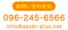 お問い合わせ先